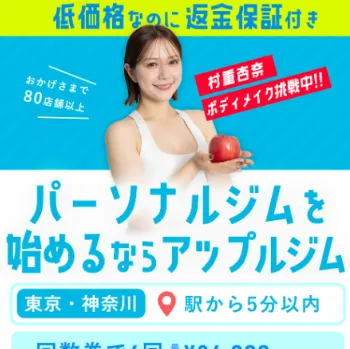 APPLE GYMのパーソナルジムのイメージ