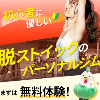 チキンジムのパーソナルジムのイメージ