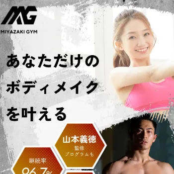 MIYAZAKI GYMのパーソナルジムのイメージ