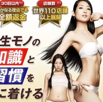 RIZAPのパーソナルジムのイメージ