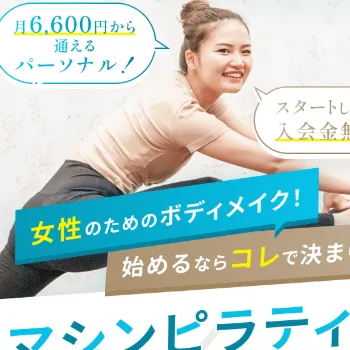 Pilates&Gym 1to1のピラティスのイメージ