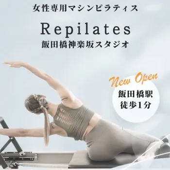 Repilatesのピラティスのイメージ