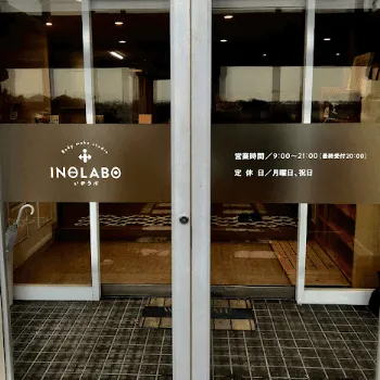 いのラボ 西蒲区本店のパーソナルジムのトレーニングを受ける店舗の入り口