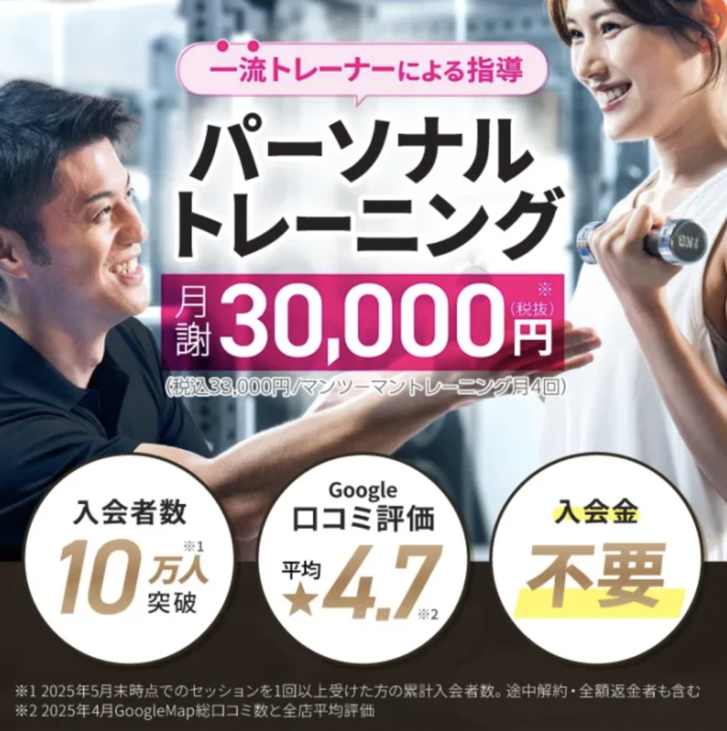 名古屋のおすすめパーソナルジム