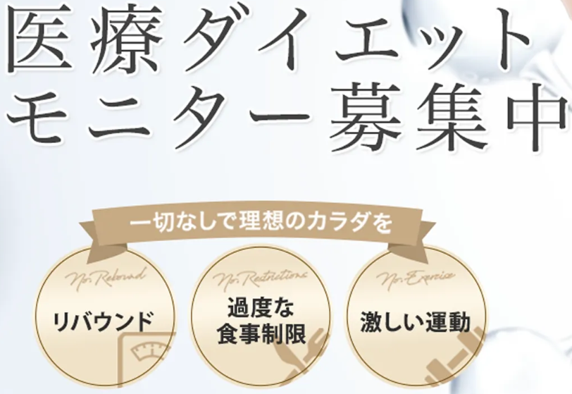 横浜でおすすめのURARAの医療ダイエットについて