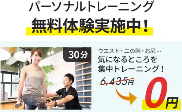 新潟でおすすめのパーソナルジム247Workoutの無料体験