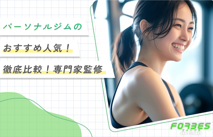 福岡でピラティスがおすすめ人気10選！【トレーナーを比較！専門家監修】2026年7月最新版