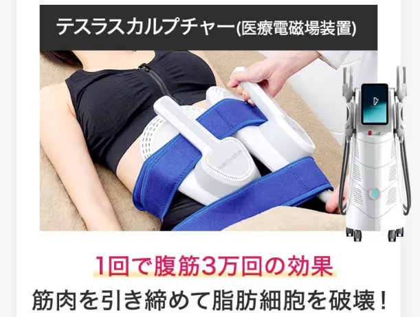 ピラティスのおすすめスタジオ URARAクリニックの次世代医療機器