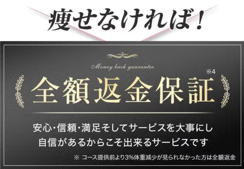 東京のパーソナルジムおすすめ｜医療ダイエットでおすすめのURARAクリニックの全額返金保証