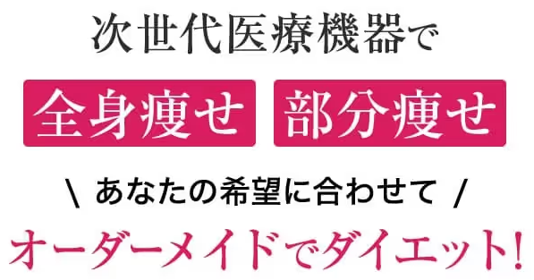 東京のパーソナルジムおすすめ｜URARAクリニックの医療ダイエットの特徴