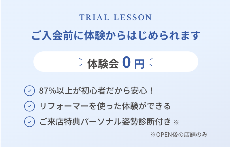 Rintosull 体験会0円