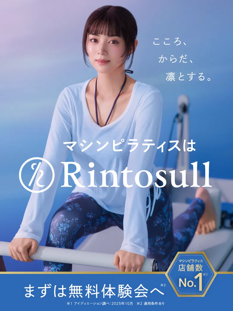 Rintosullの特徴