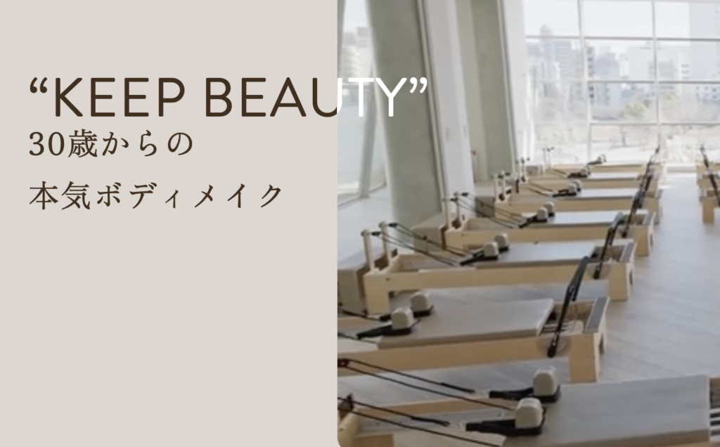 Pikates K 横浜で体験レッスンを受ける