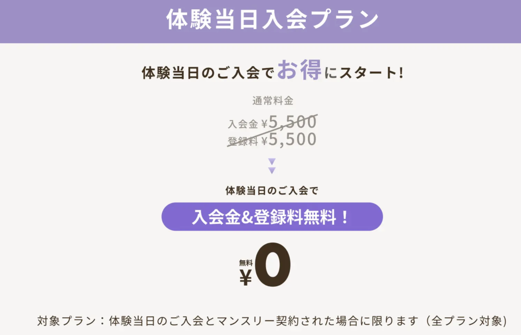 Pikates K 体験当日入会プラン