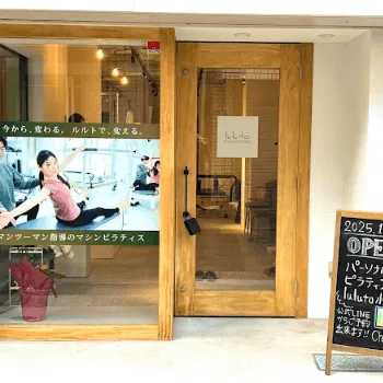 ルルト 江戸川区2店舗のピラティスのレッスンを受ける店舗の外観