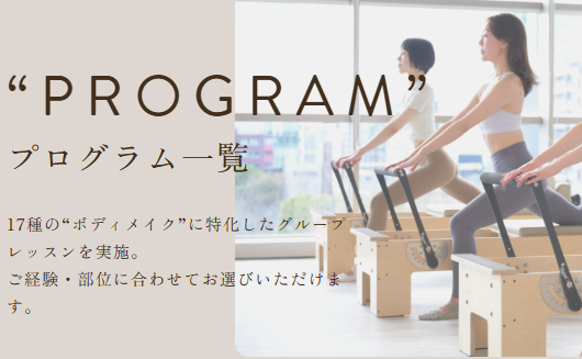 神戸でピラティスがおすすめ人気　pilates Kのプログラム一覧