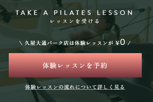 名古屋のピラティスおすすめ人気
pilates Kの体験レッスン