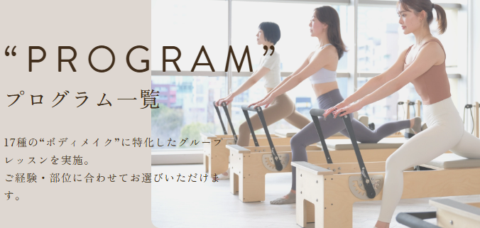 名古屋のピラティスおすすめ人気　pilates Kのプログラム