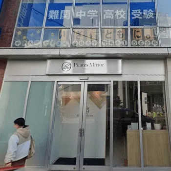 Pilates Mirror 練馬区4店舗のピラティスのレッスンを受ける店舗の外観