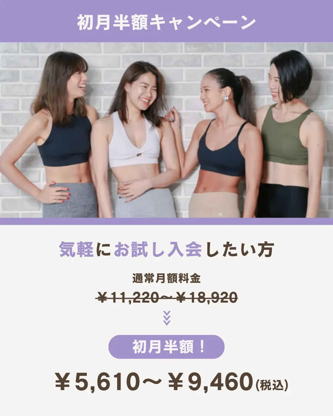 おすすめのピラティス専門スタジオの初月半額プラン
