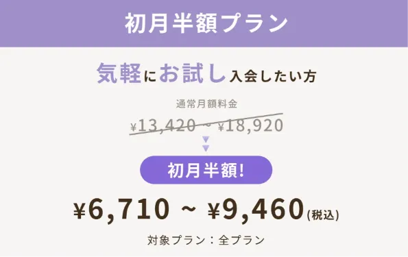 pilates Kの初月半額キャンペーン広告①