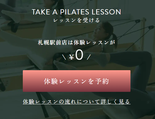 札幌でピラティスがおすすめ人気　pilates K札幌駅前店の体験レッスン