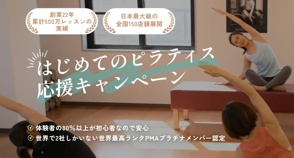 zen place pilatesのはじめてのピラティス応援キャンペーンの案内