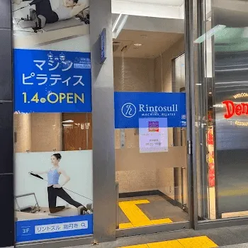 Rintosull 杉並区3店舗のピラティスのレッスンを受ける店舗の外観