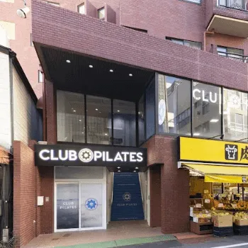 club Pilates 豊島区2店舗のピラティスのレッスンを受ける店舗の外観