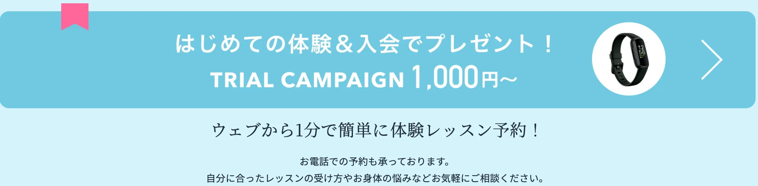 足立区でピラティスが安いおすすめスタジオ
体験キャンペーン画像