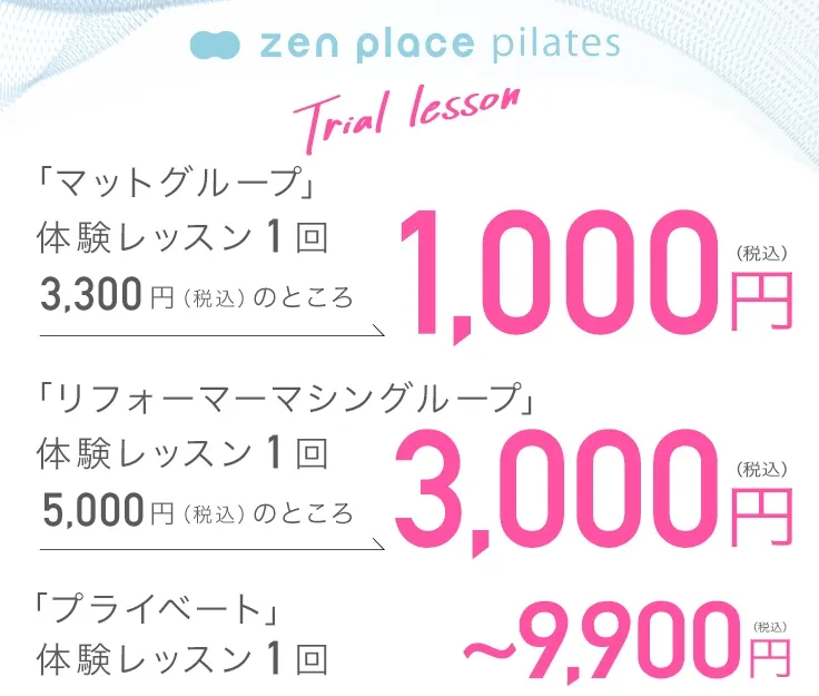 zen place pilatesの体験レッスンキャンペーン