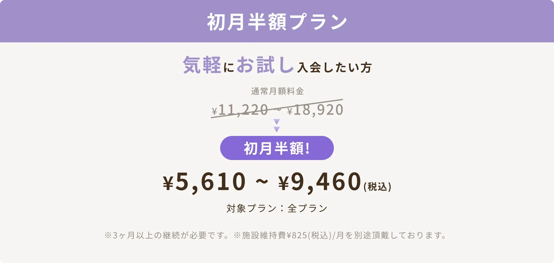 石川/金沢のおすすめピラティス「pilates K」の初月半額プランの料金詳細