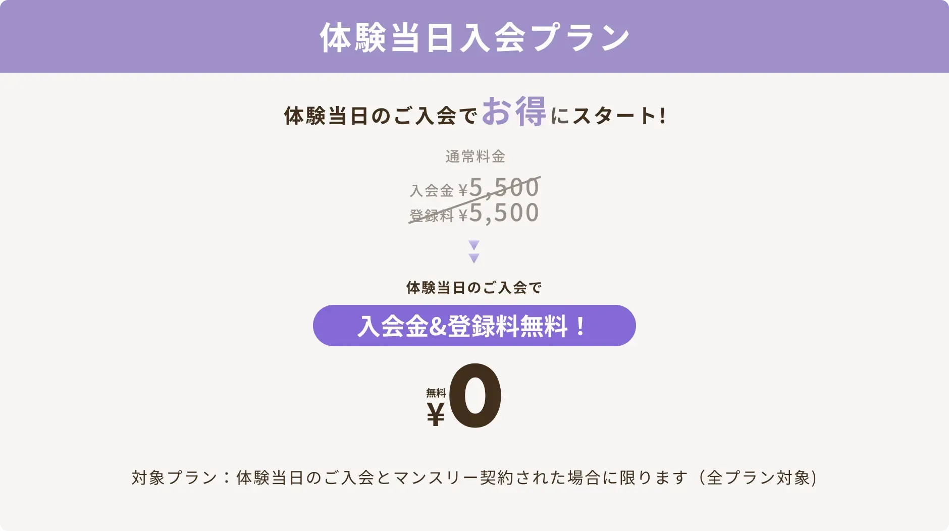 石川/金沢でおすすめのピラティス「pilates K」は体験当日に入会すると入会金と登録料が0円になるキャンペーン詳細画像