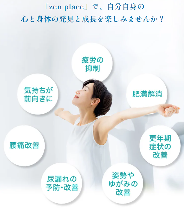 板橋区で料金が安いおすすめのピラティス「zen place pilates」に通うと、心身の成長を楽しめる