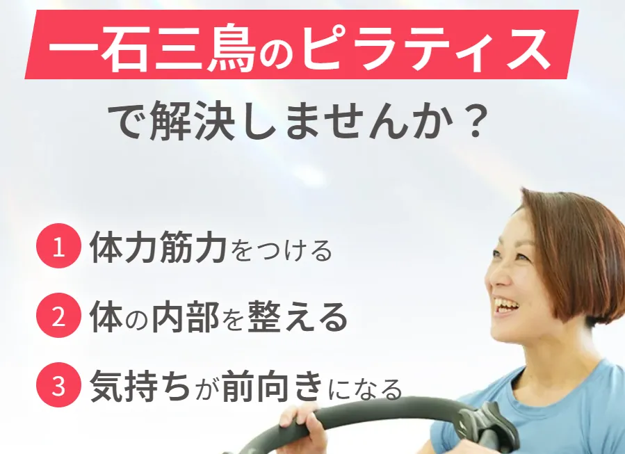 板橋区でピラティスが安いおすすめ人気8選! 一石三鳥のピラティス