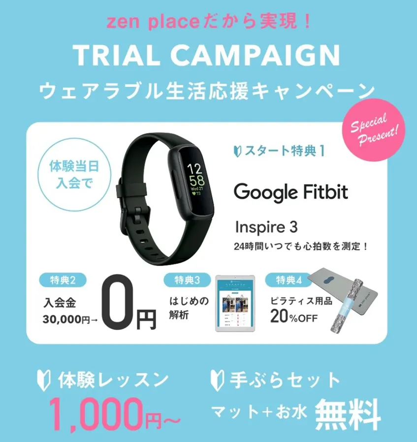 北区でピラティスが安いおすすめ zen place pilatesのキャンペーン