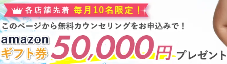 北千住で安いパーソナルジムのおすすめ　パーソナルジムRatのamazonギフト券プレゼント