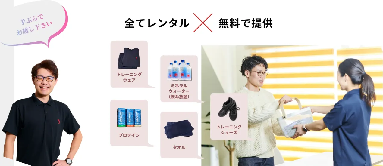 北千住で安いパーソナルジムのおすすめ　パーソナルジムRatの無料レンタル