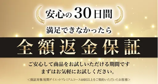 北千住で安いパーソナルジムのおすすめ　パーソナルジムRatの全額返金保証