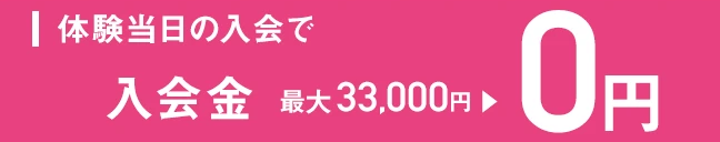港区でピラティスが安いおすすめのzen placeの入会金キャンペーン