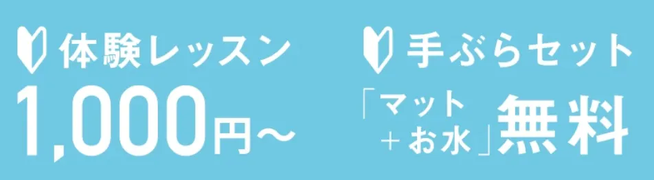 中野zen place pilatesの体験レッスンが1,000円から受けられる
