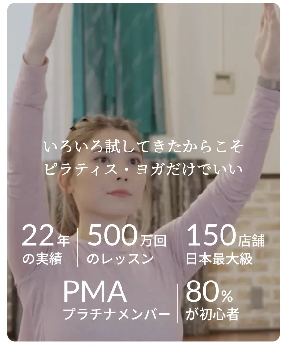 ピラティスがおすすめのzen placeの実績