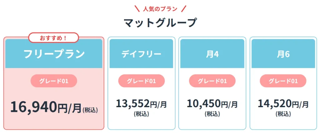 練馬区で安いおすすめのピラティス「zen place pilates」のマットグループの月額料金一覧