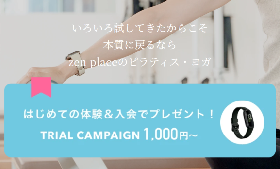 新潟でおすすめのzen place pilatesの初回体験広告