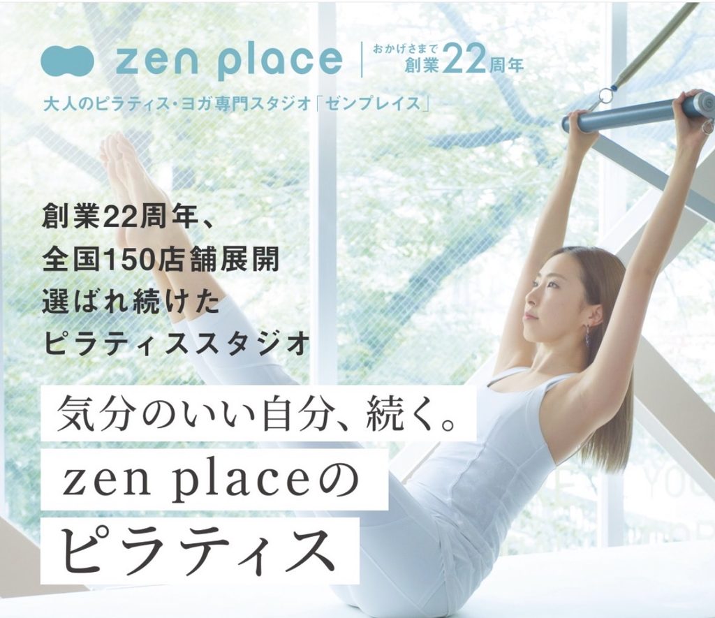 大田区のピラティス、zen place pilatesの料金プラン