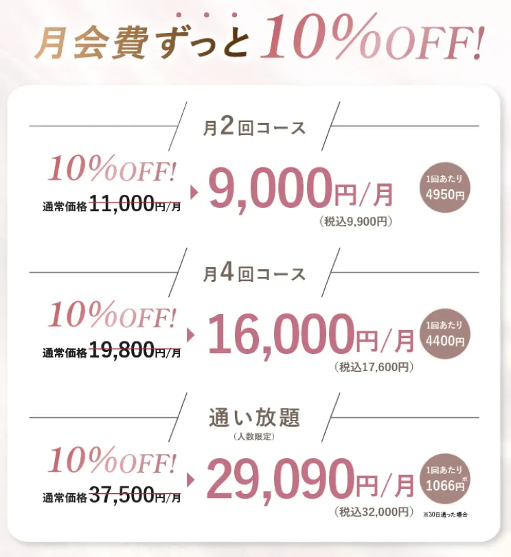 Pilates meeの体験レッスン当日から入会で月額が永久に10%OFFになるキャンペーン