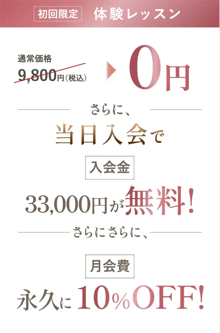 pilates meeの体験レッスン0円のキャンペーン