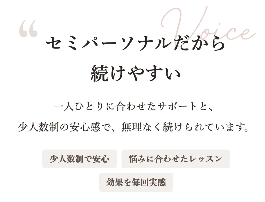 Pilates Meeはセミパーソナルだから続けやすい