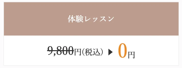 Pilates meeの体験レッスンが0円で受けられる