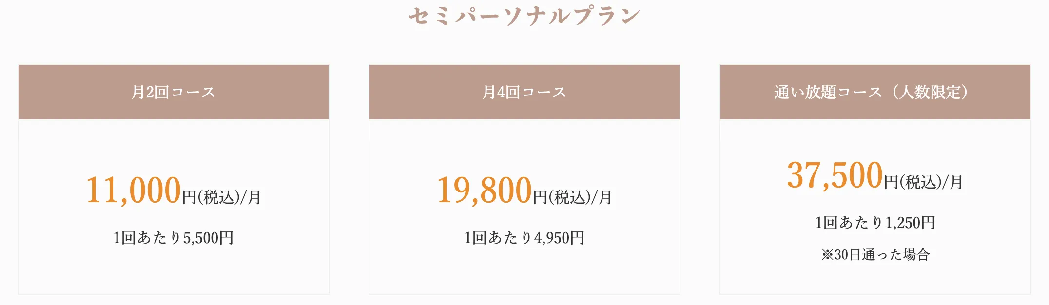 Pilates Meeのセミパーソナルプランの料金